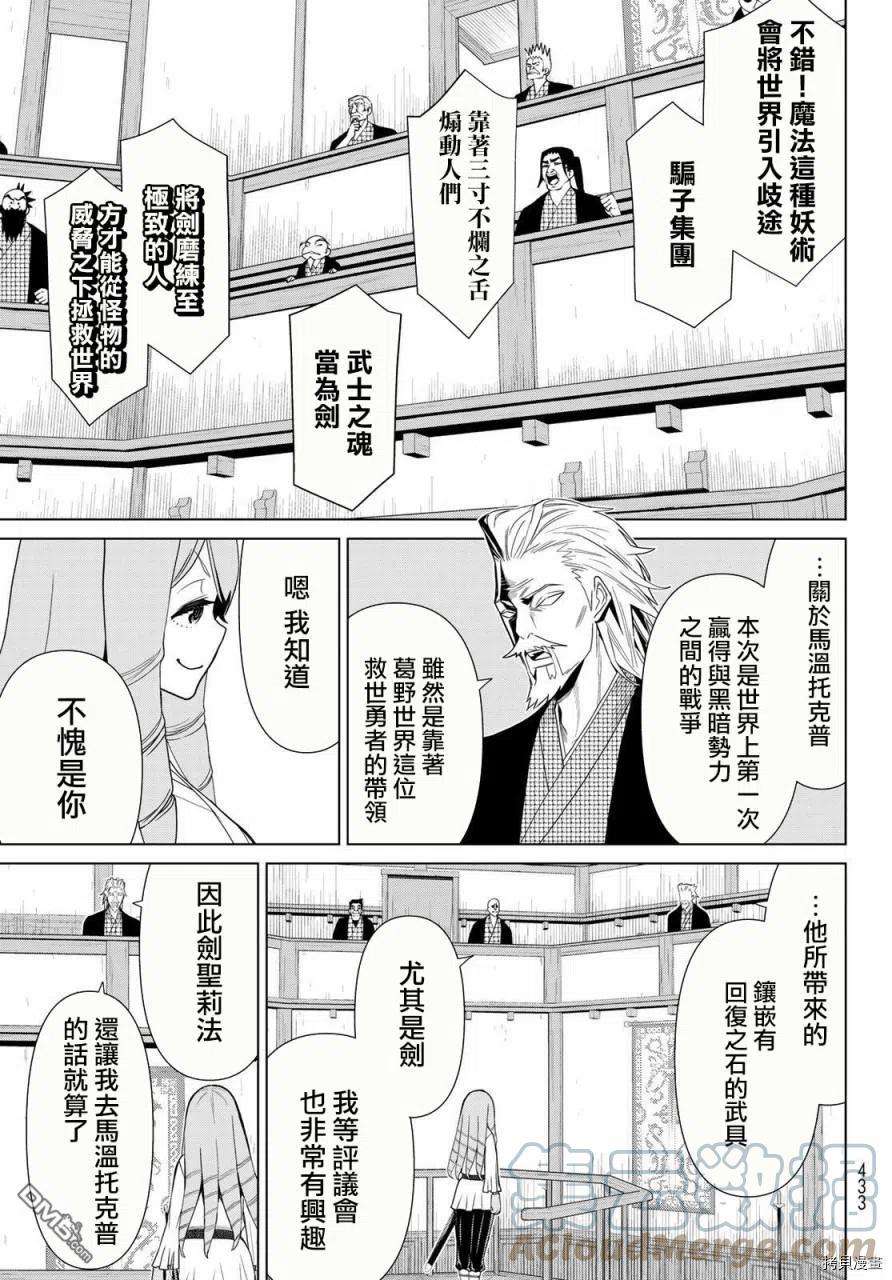 停止时间的勇者21话