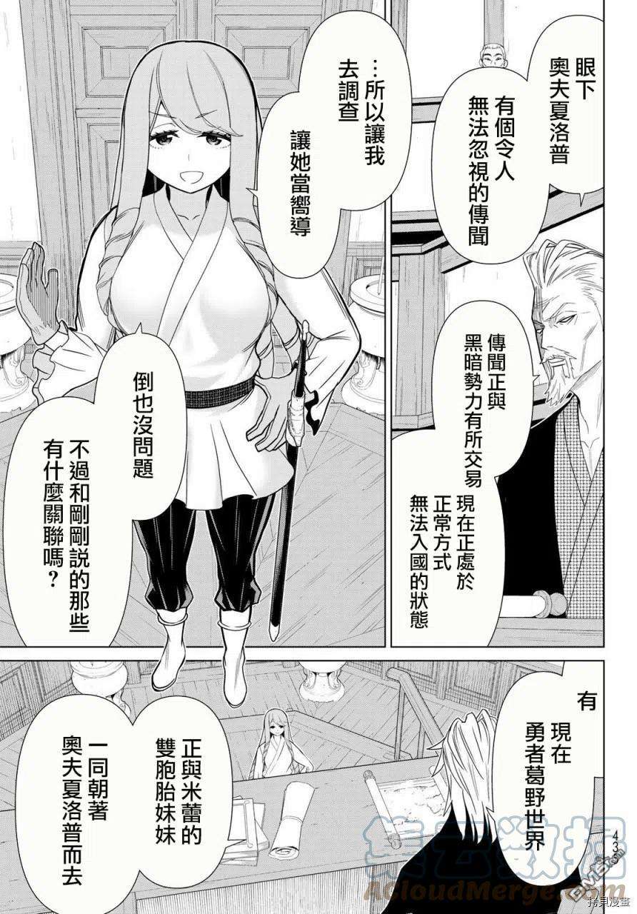 停止时间的勇者21话