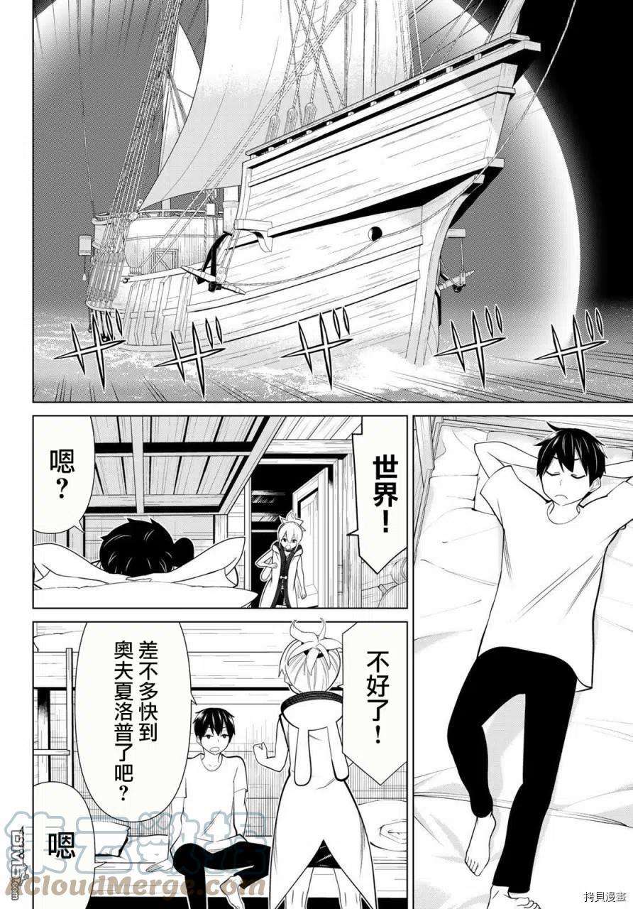 停止时间的勇者21话