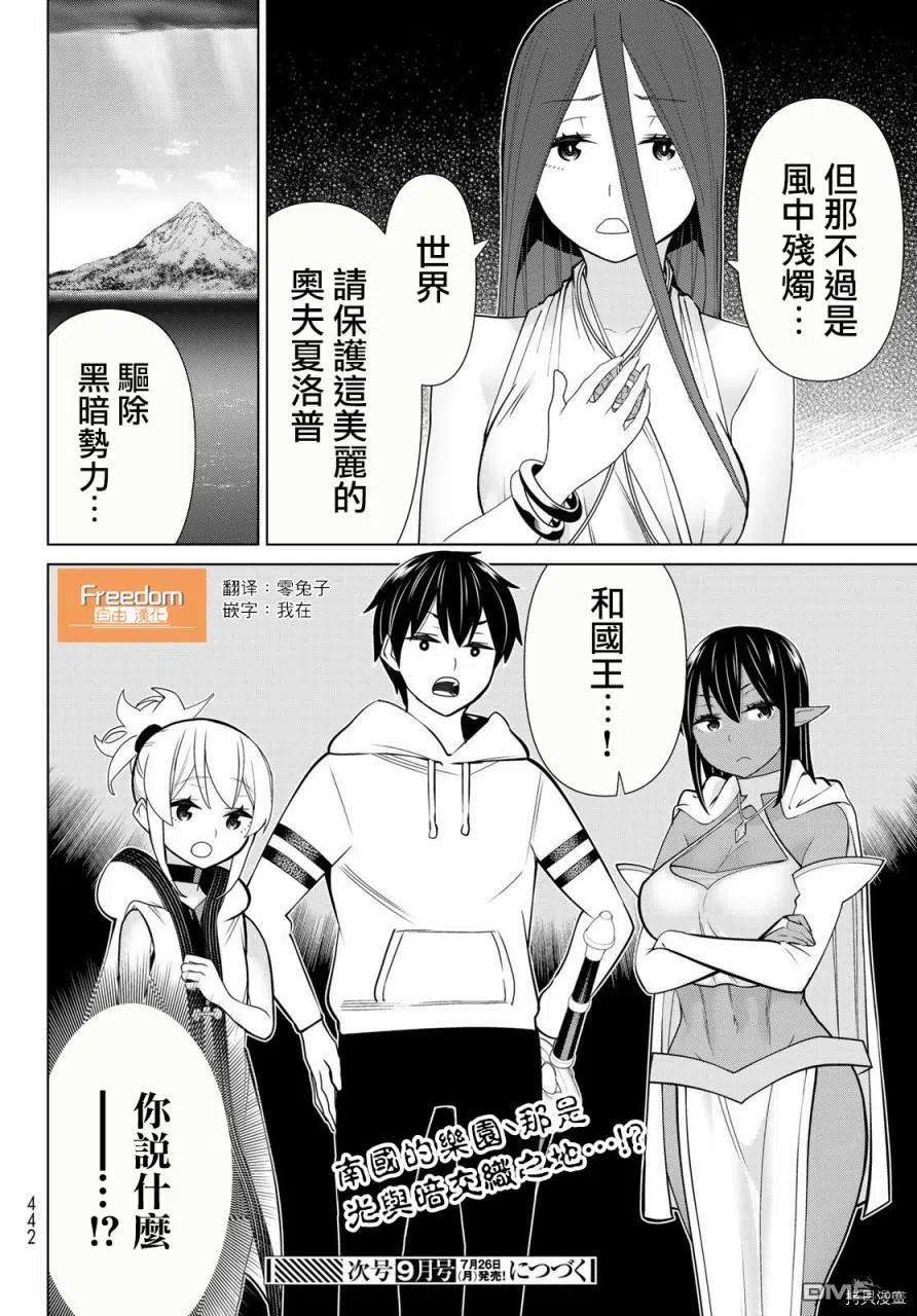 停止时间的勇者21话
