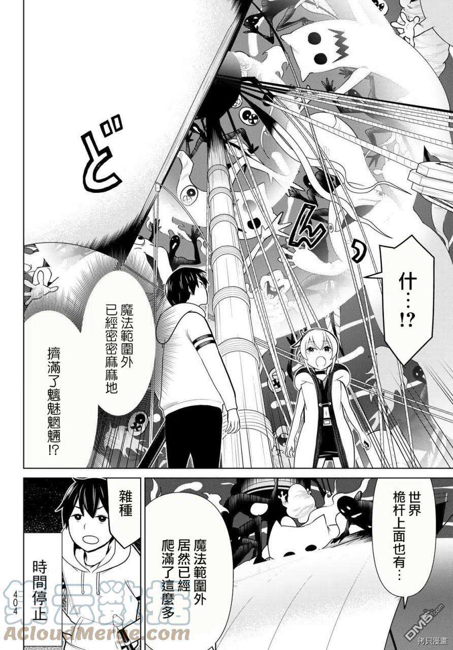 停止时间的勇者21话