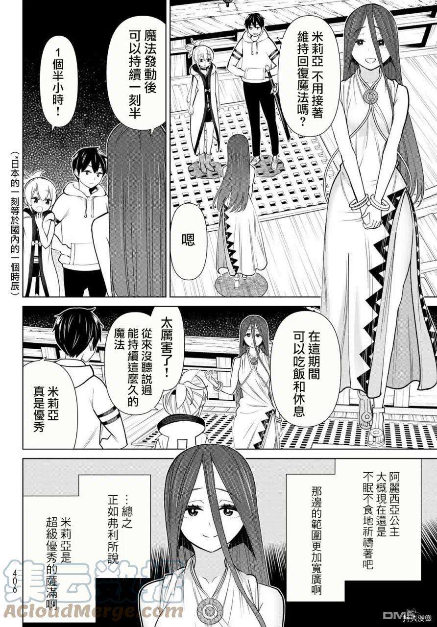 停止时间的勇者21话