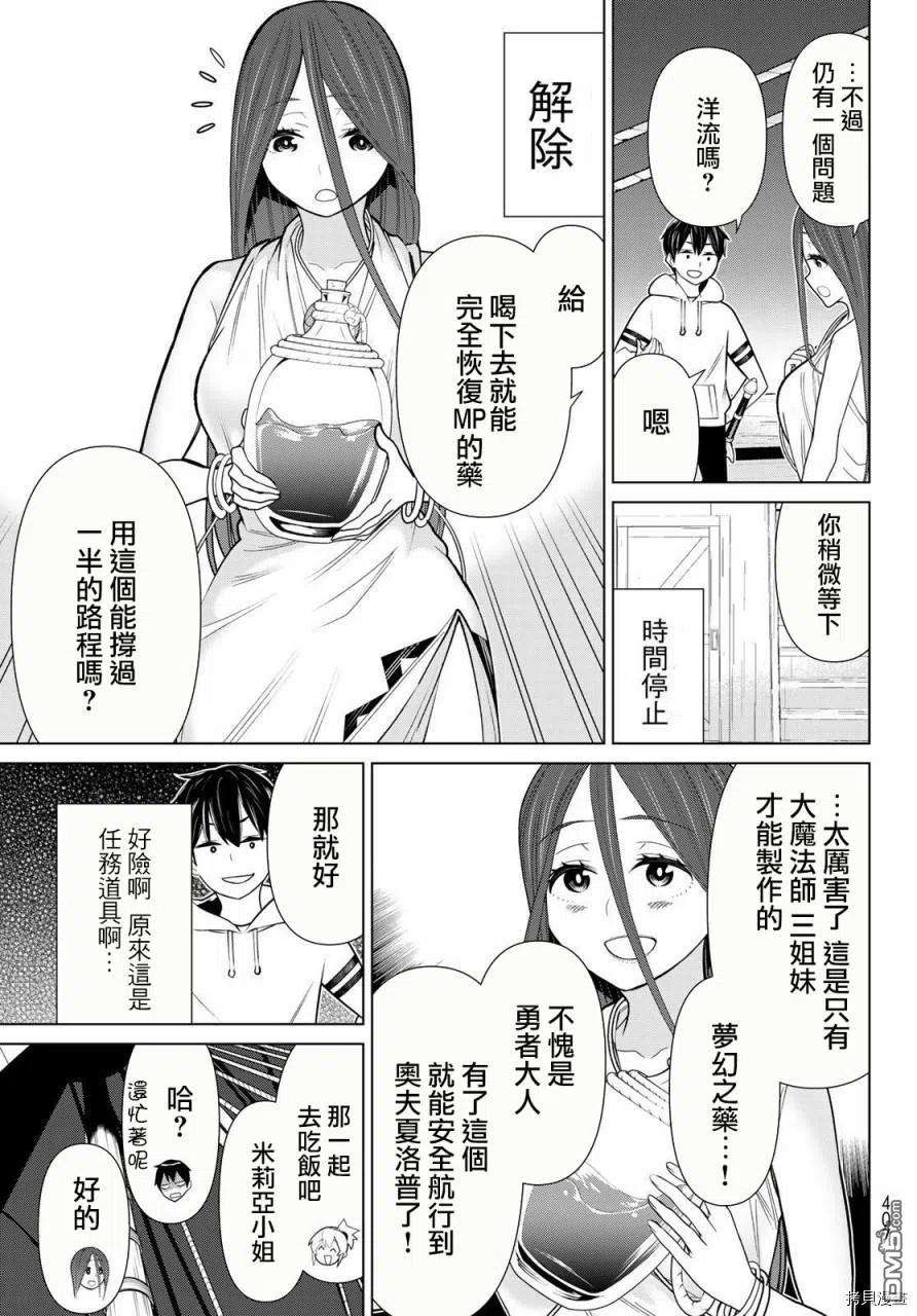 停止时间的勇者21话