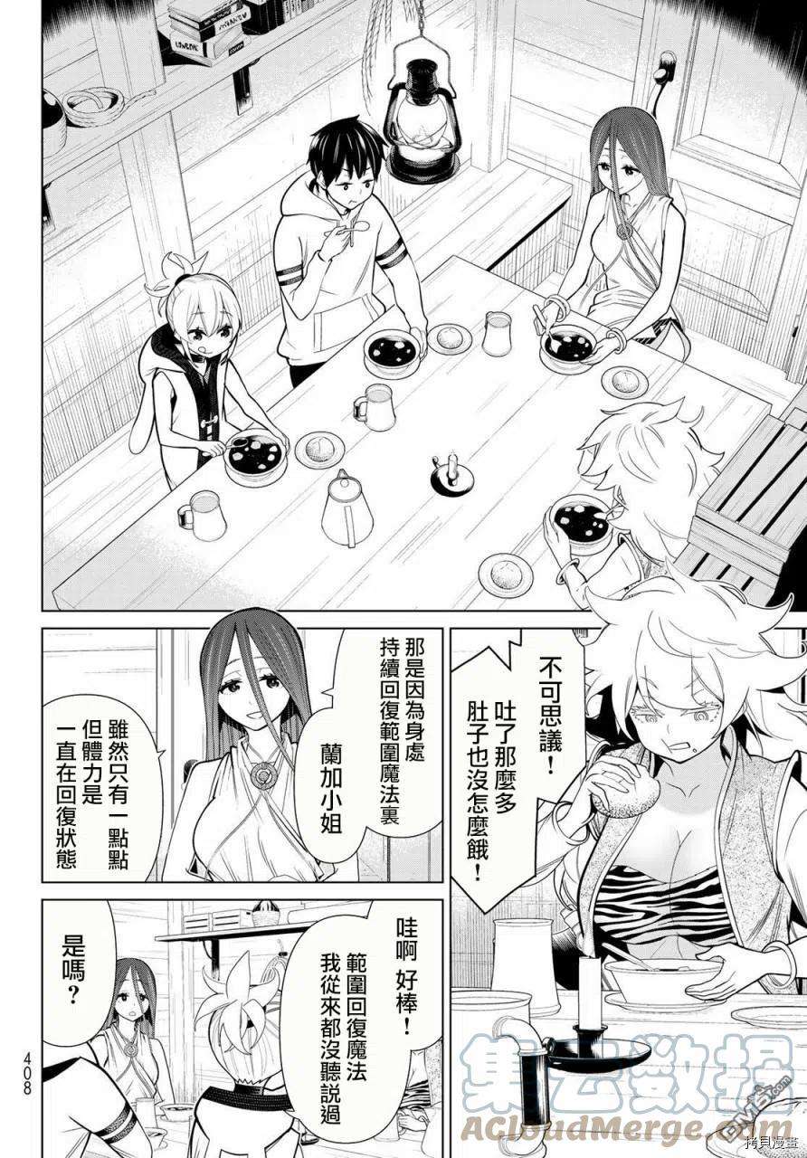 停止时间的勇者21话