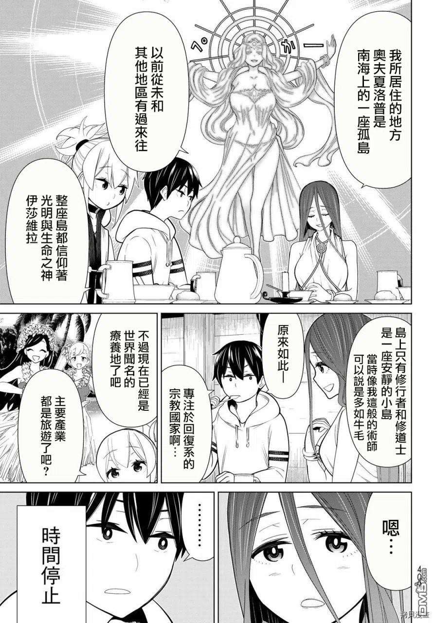停止时间的勇者21话