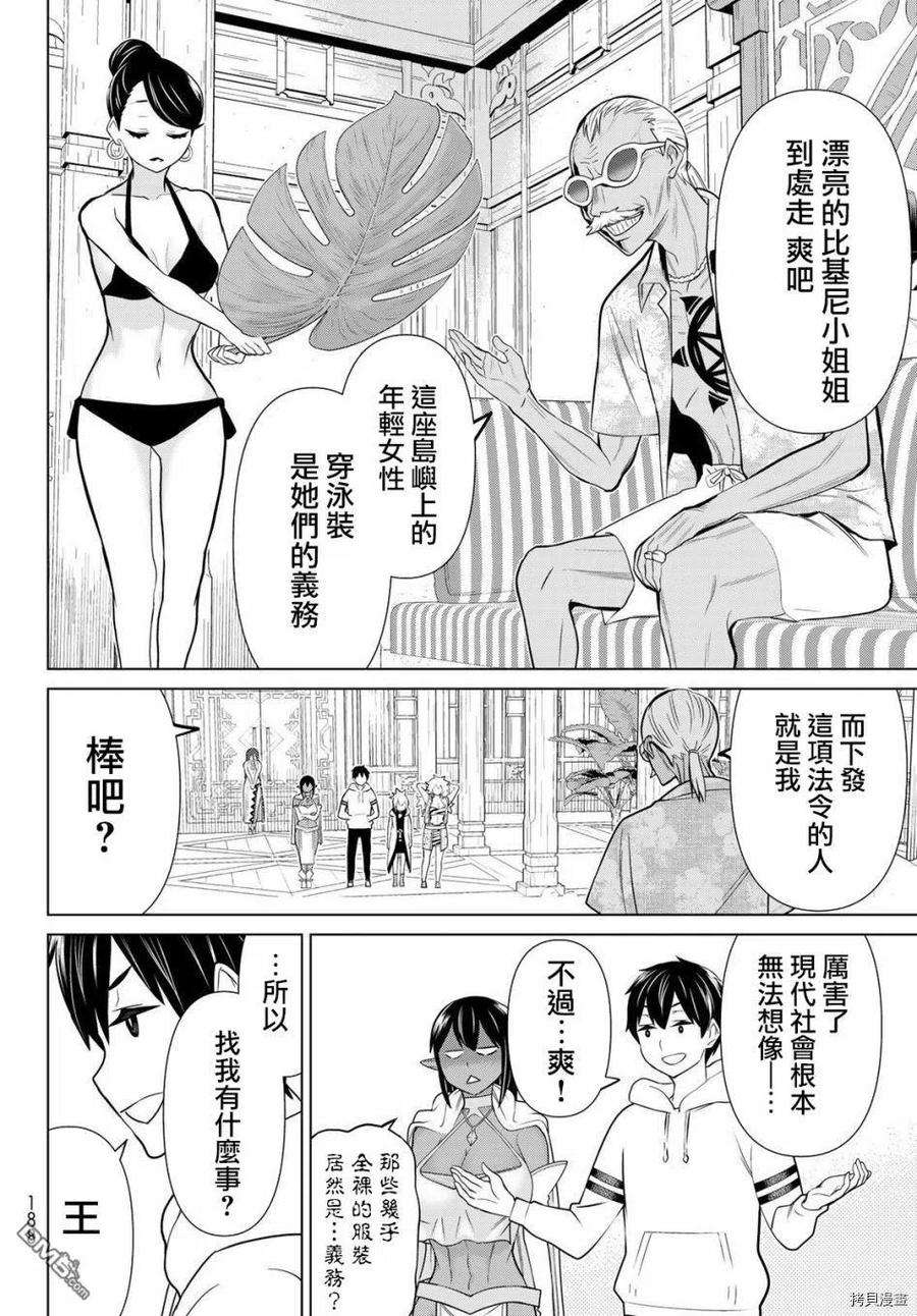 停止时间的勇者22话