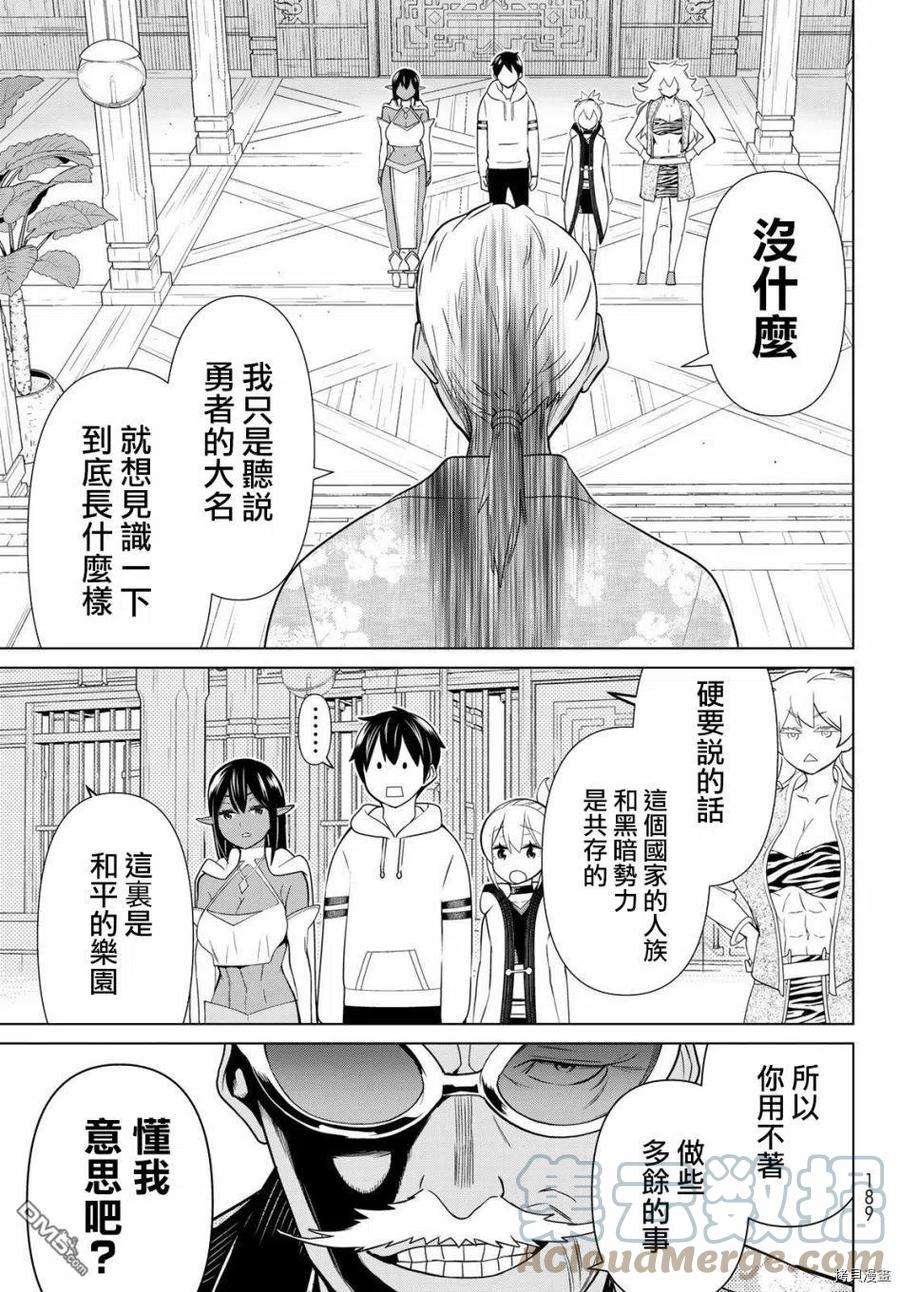 停止时间的勇者22话