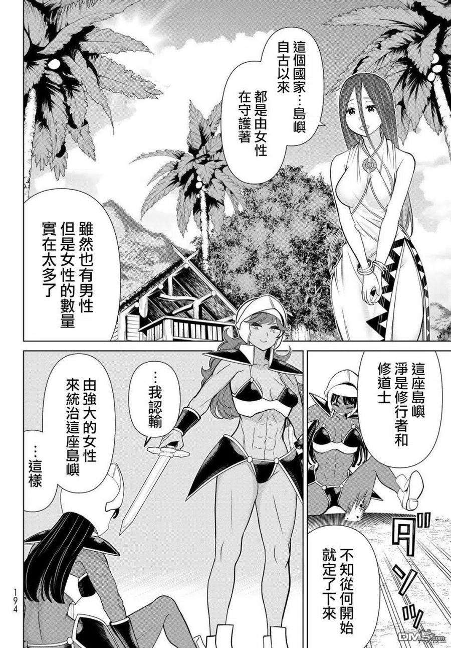 停止时间的勇者22话