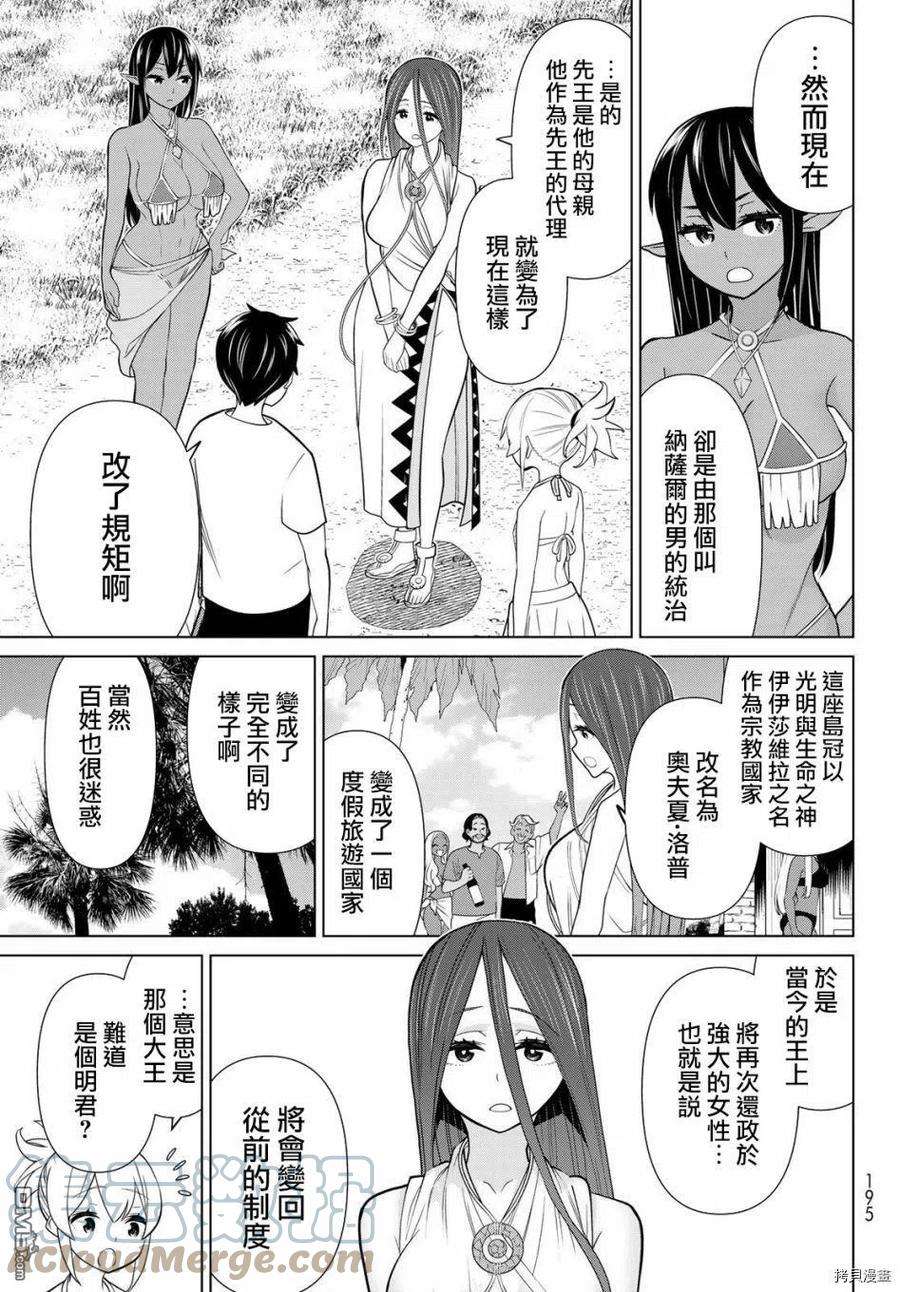 停止时间的勇者22话
