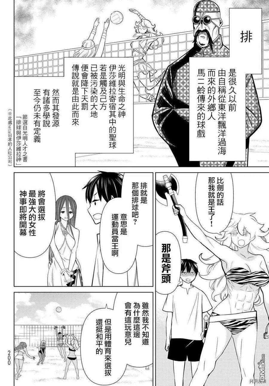 停止时间的勇者22话