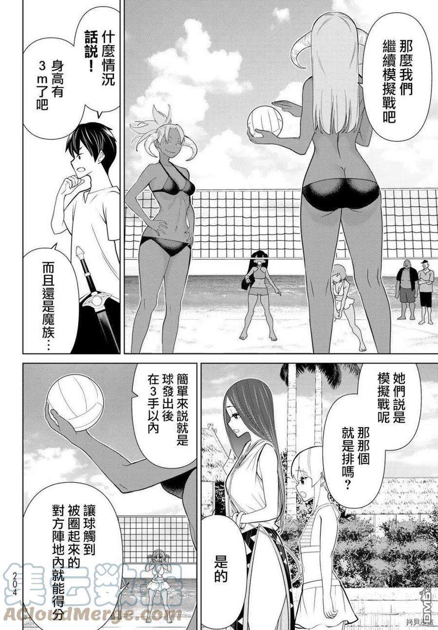 停止时间的勇者22话