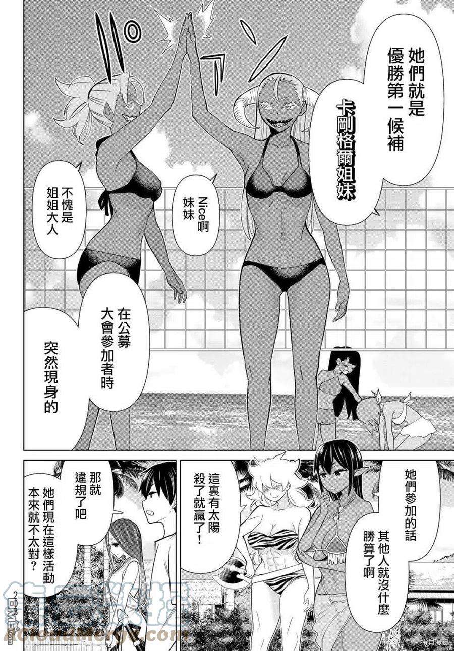 停止时间的勇者22话