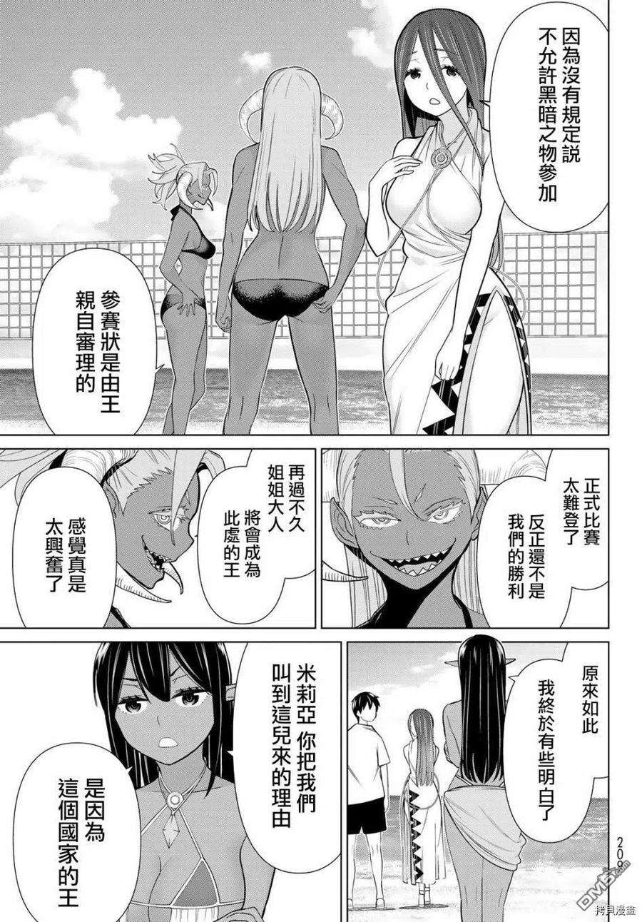 停止时间的勇者22话