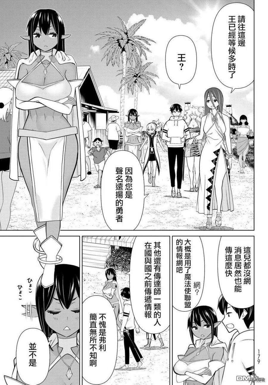 停止时间的勇者22话