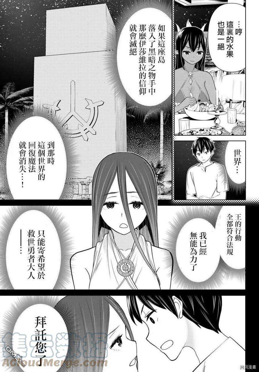 停止时间的勇者22话