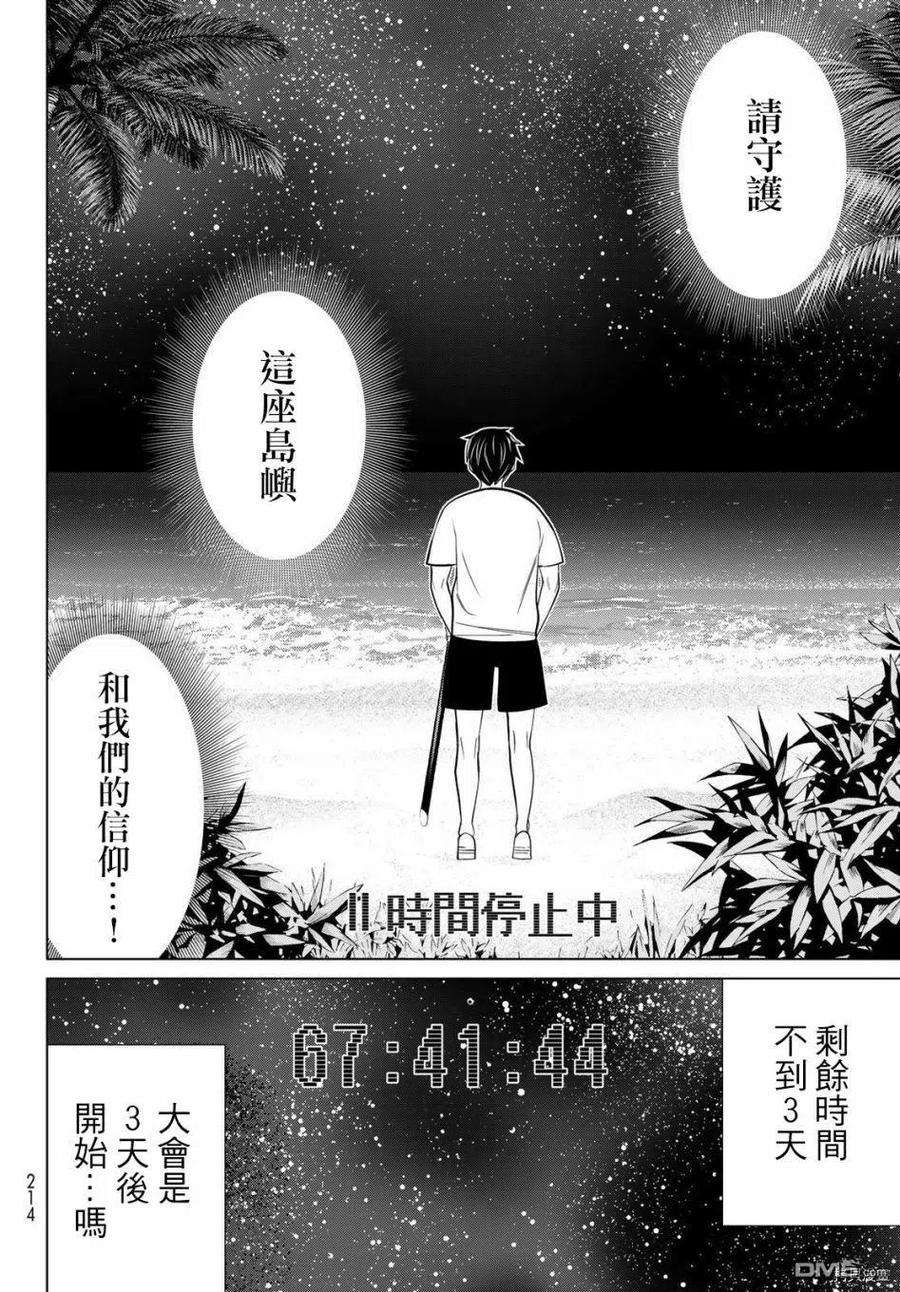 停止时间的勇者22话