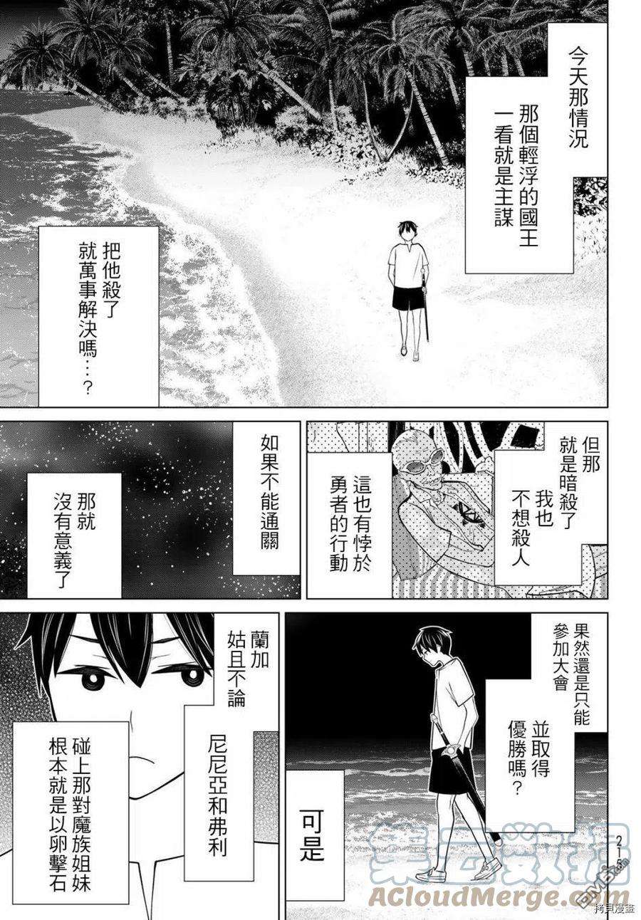 停止时间的勇者22话