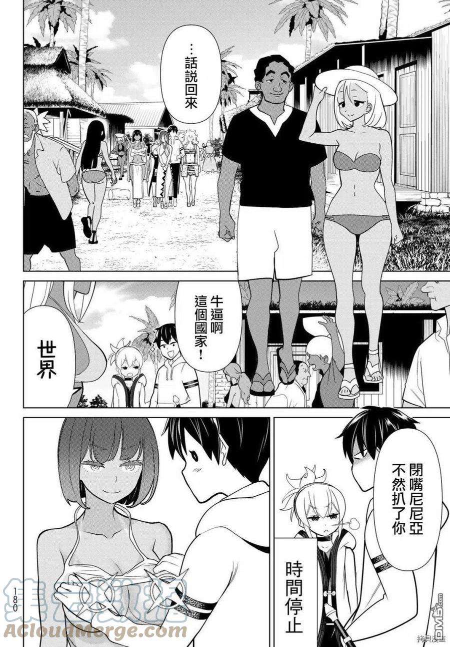 停止时间的勇者22话