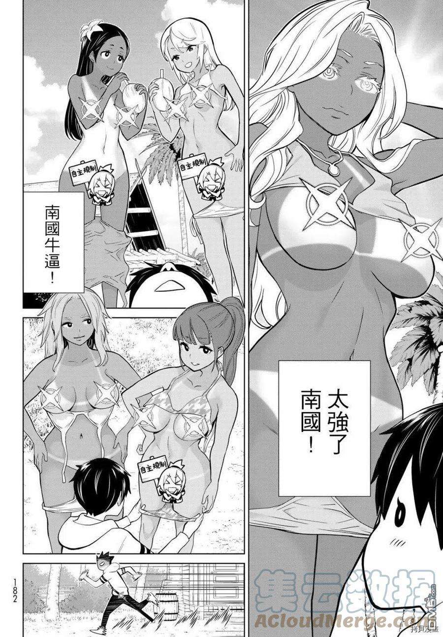 停止时间的勇者22话