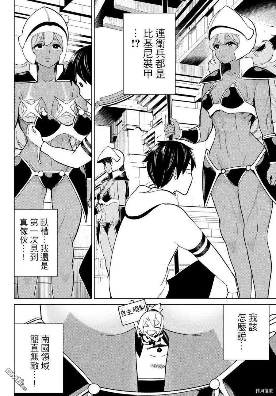 停止时间的勇者22话