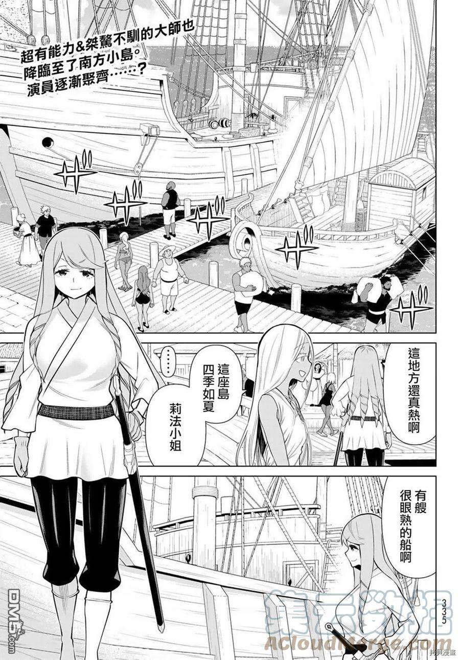 停止时间的勇者23话