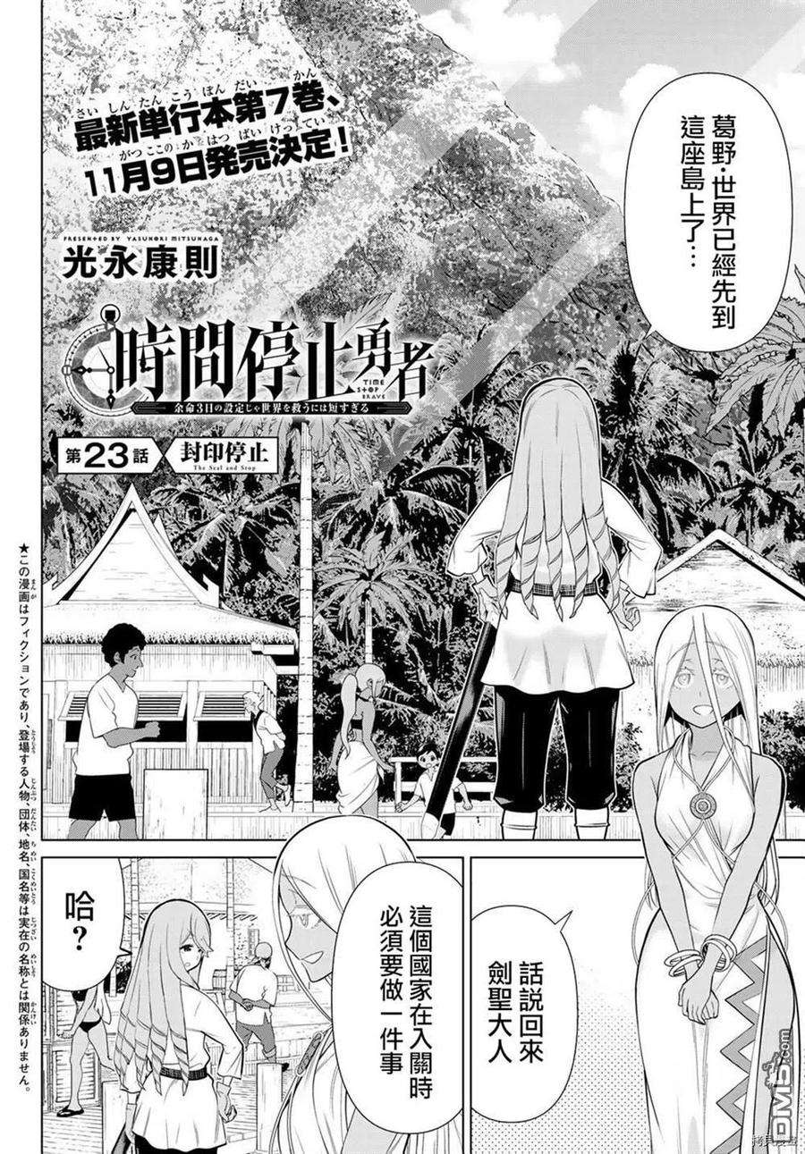 停止时间的勇者23话
