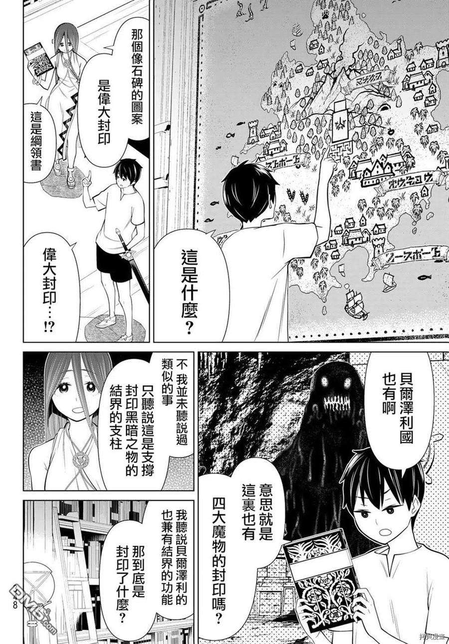 停止时间的勇者23话