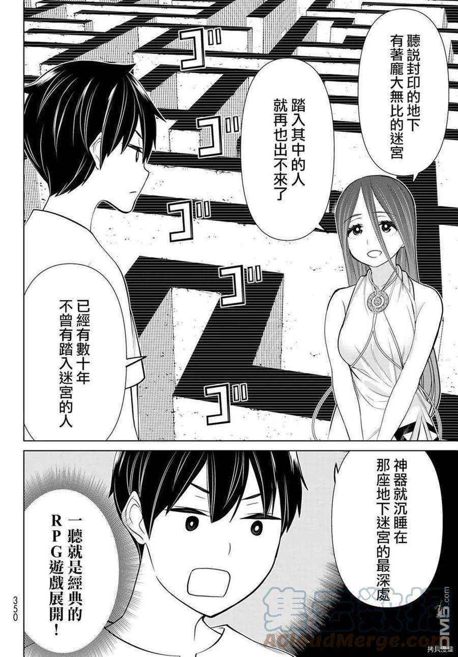 停止时间的勇者23话