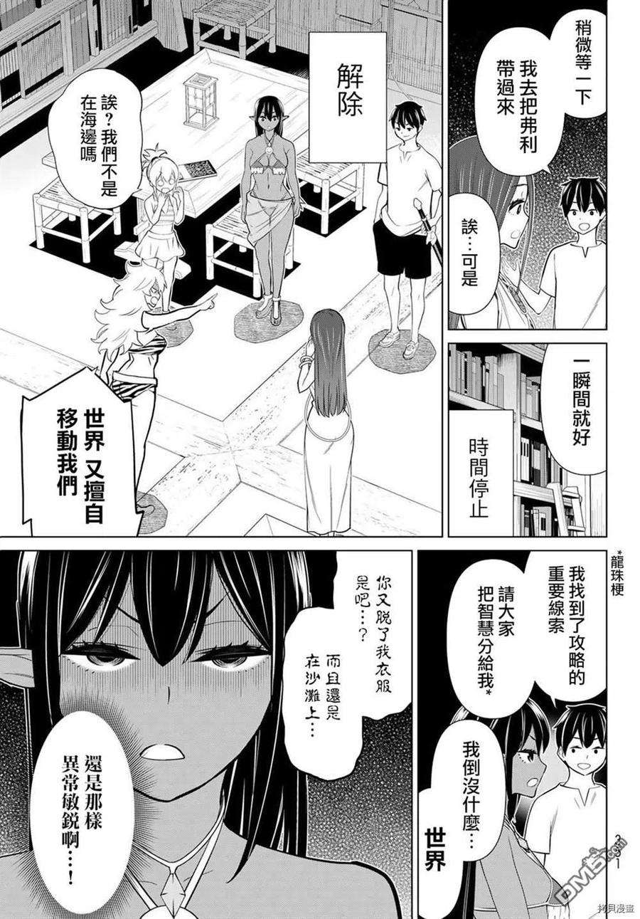 停止时间的勇者23话