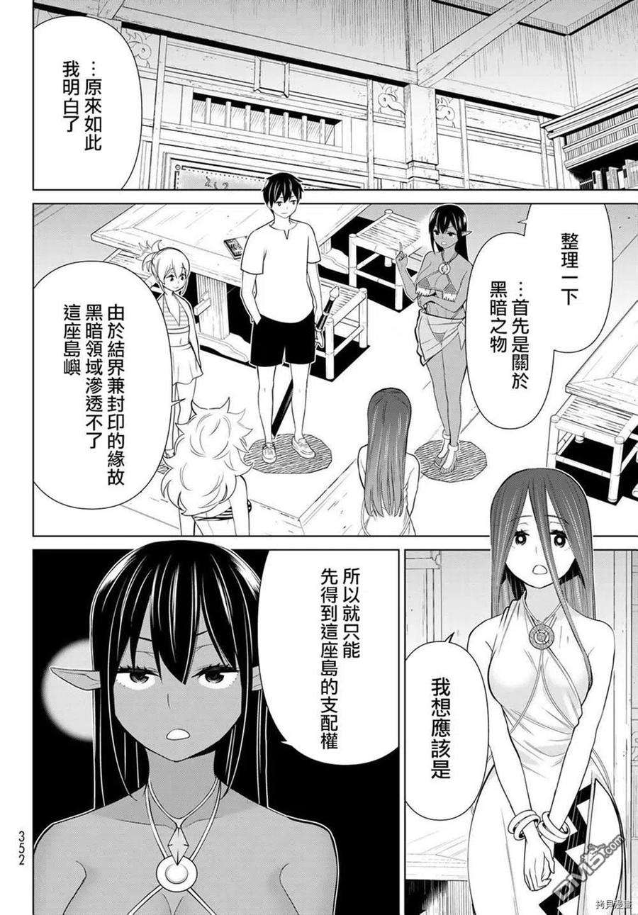 停止时间的勇者23话