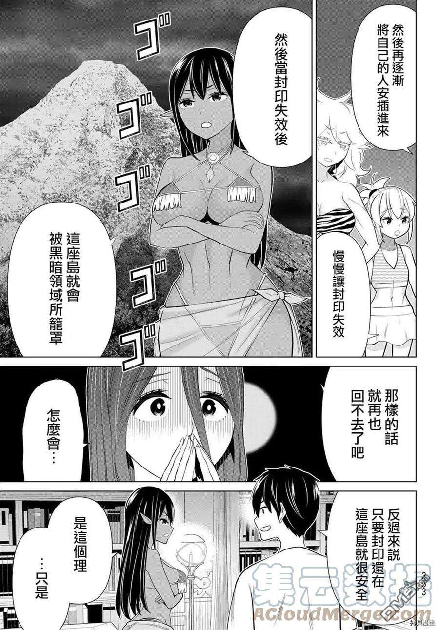 停止时间的勇者23话