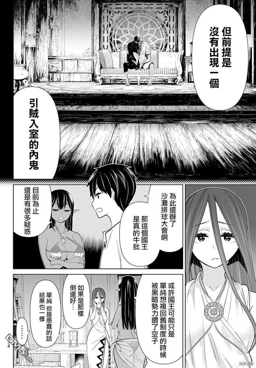 停止时间的勇者23话