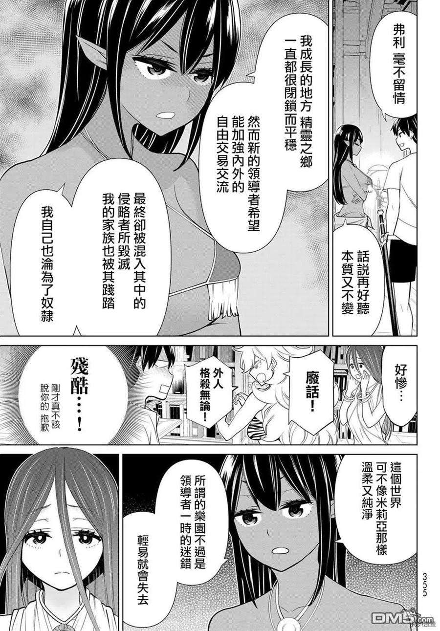 停止时间的勇者23话