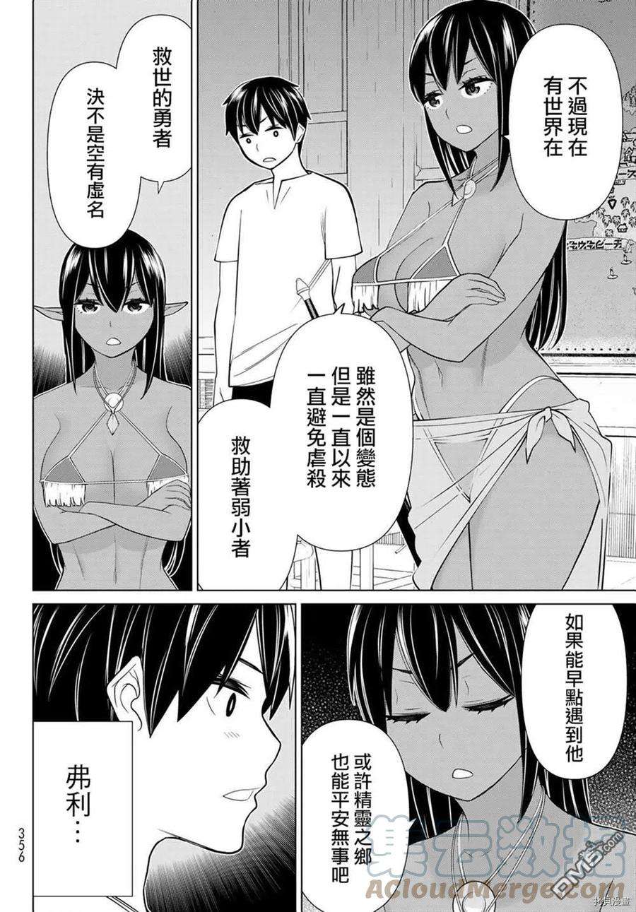 停止时间的勇者23话