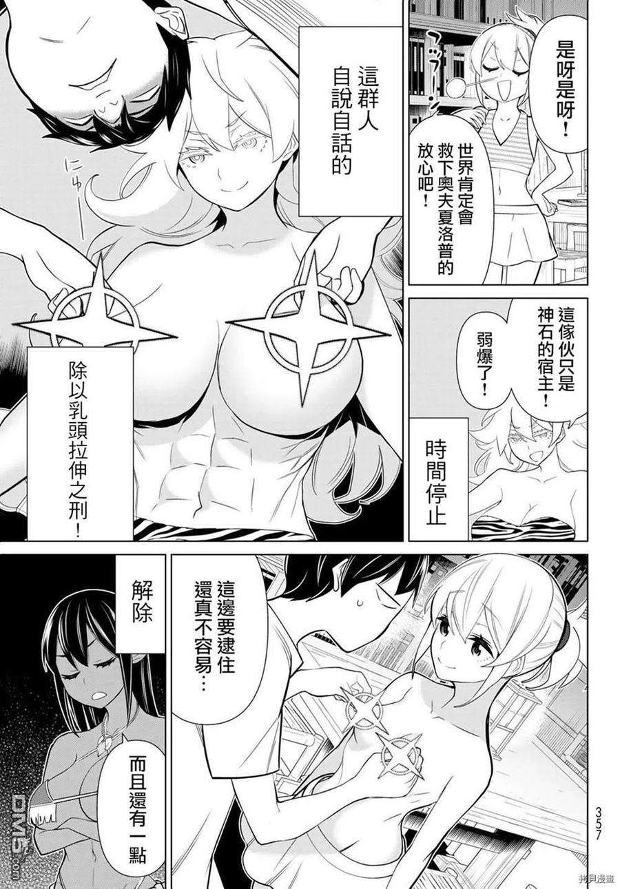 停止时间的勇者23话