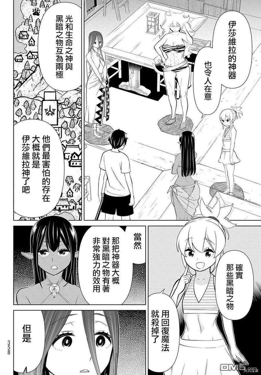 停止时间的勇者23话