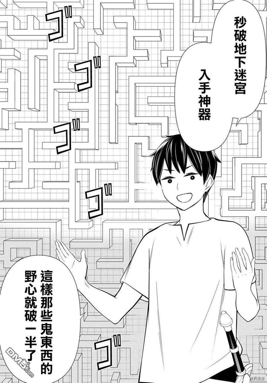 停止时间的勇者23话