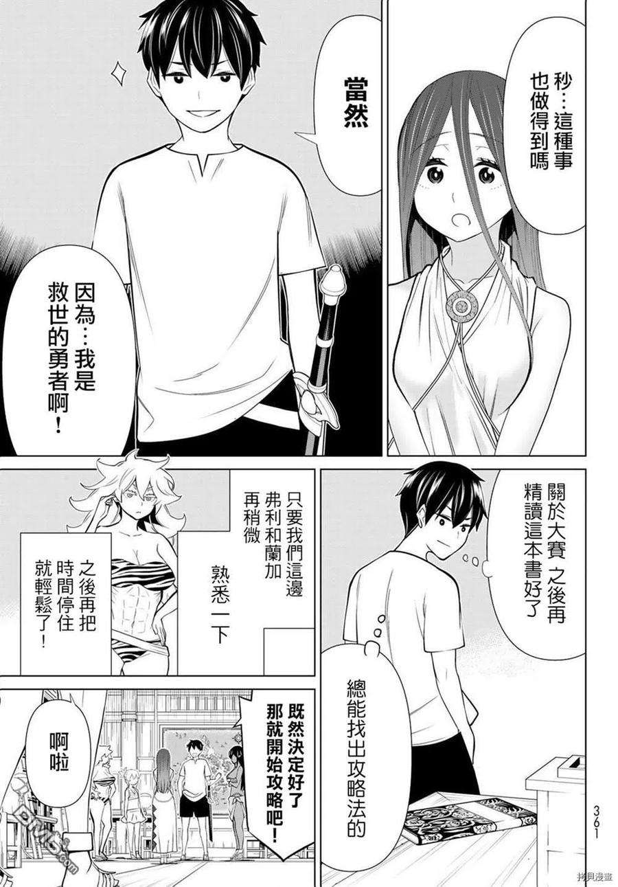 停止时间的勇者23话