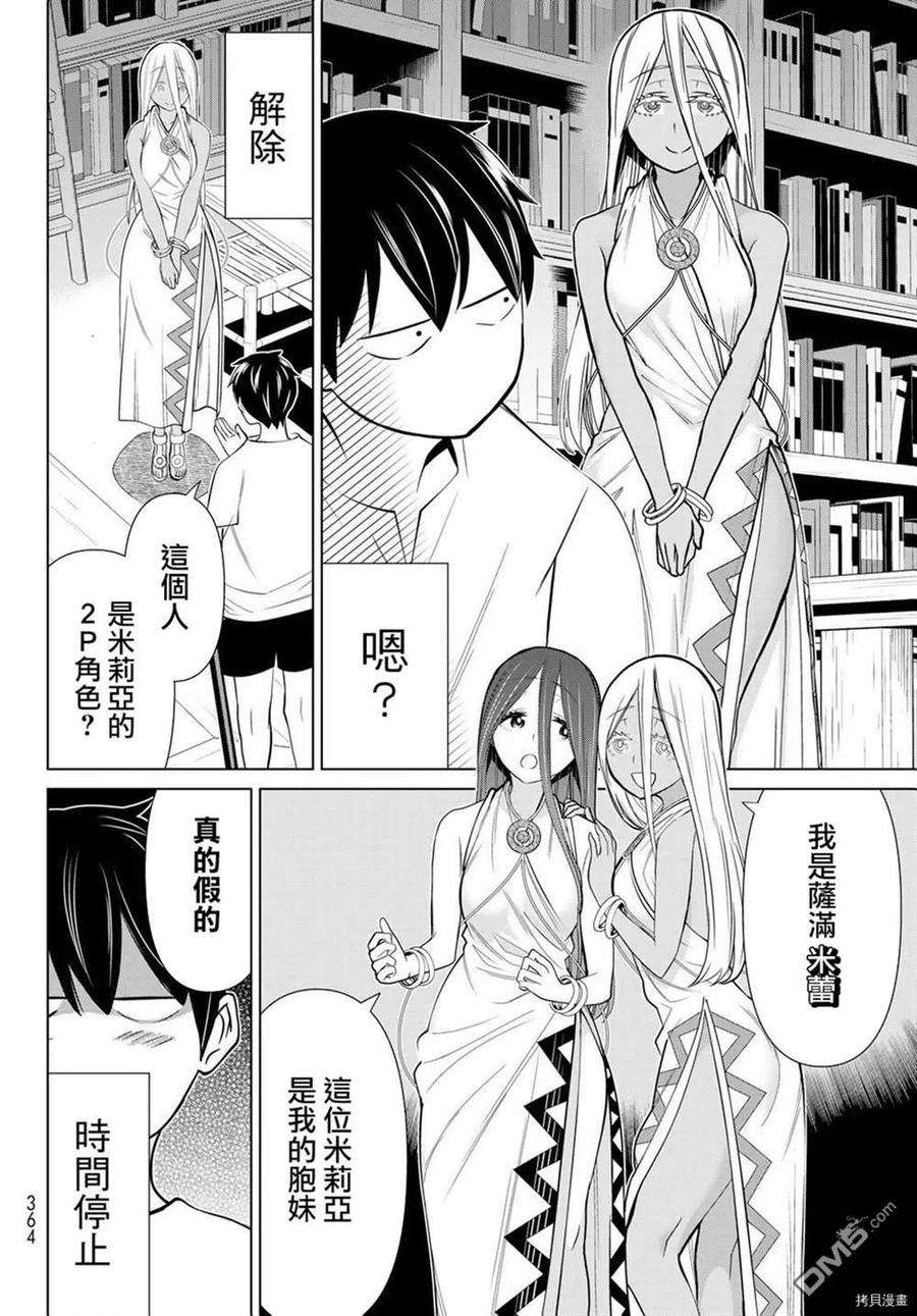停止时间的勇者23话