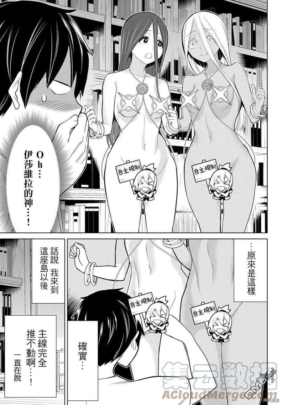 停止时间的勇者23话