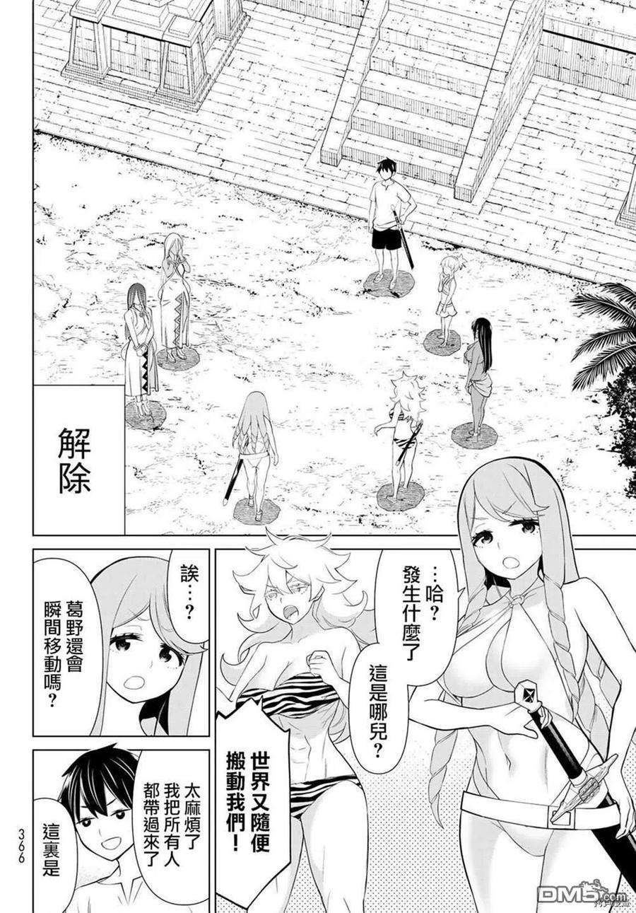 停止时间的勇者23话