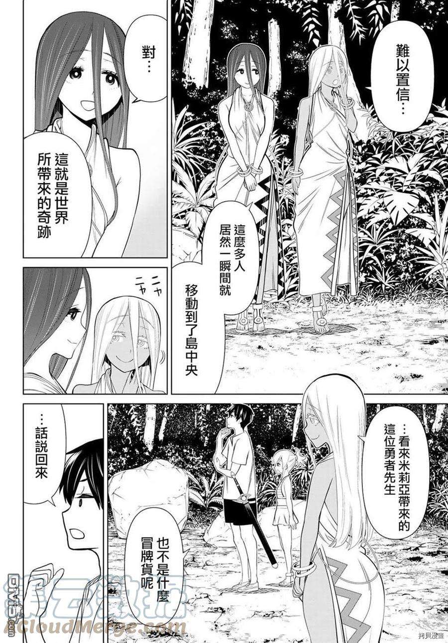 停止时间的勇者23话