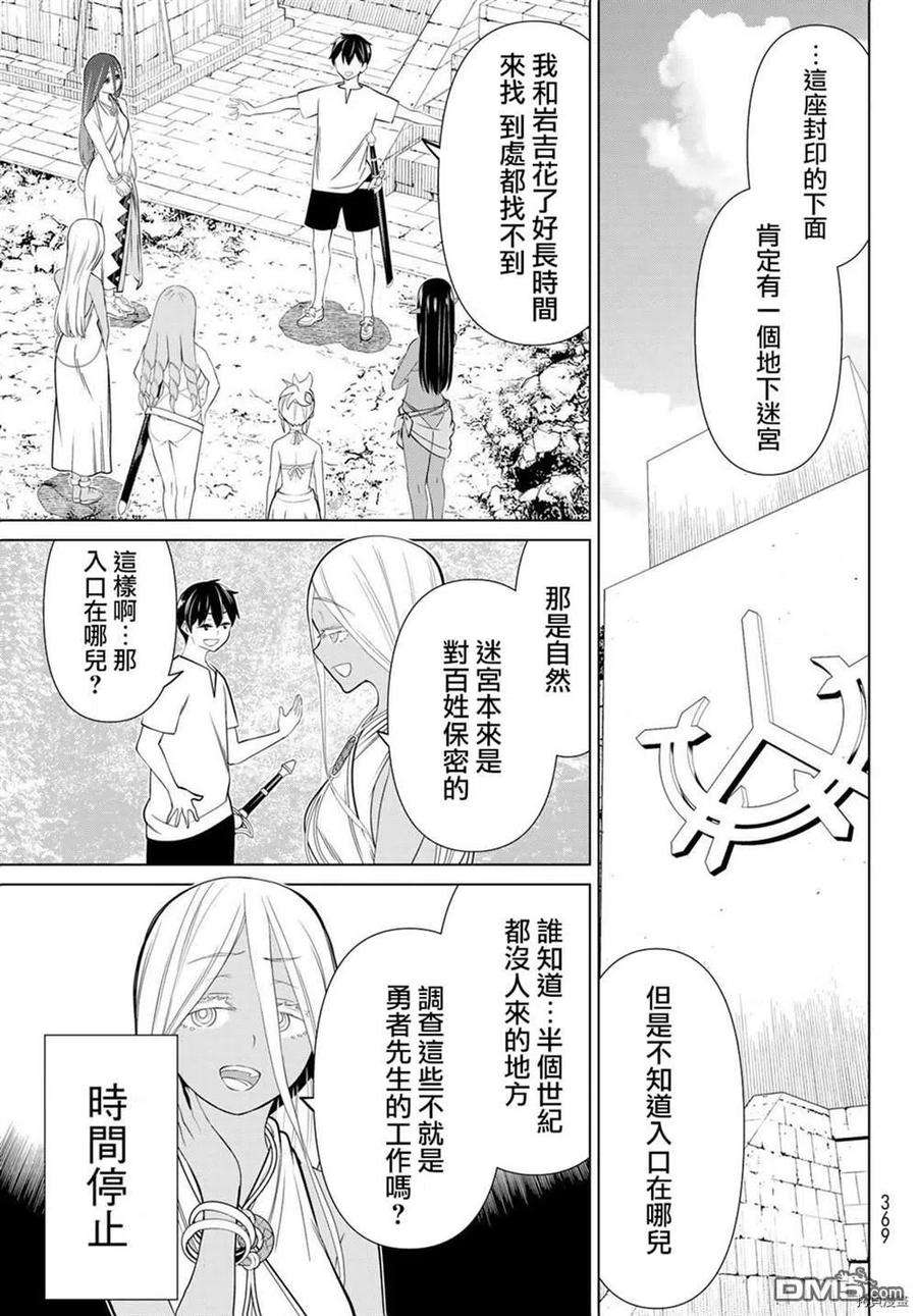 停止时间的勇者23话