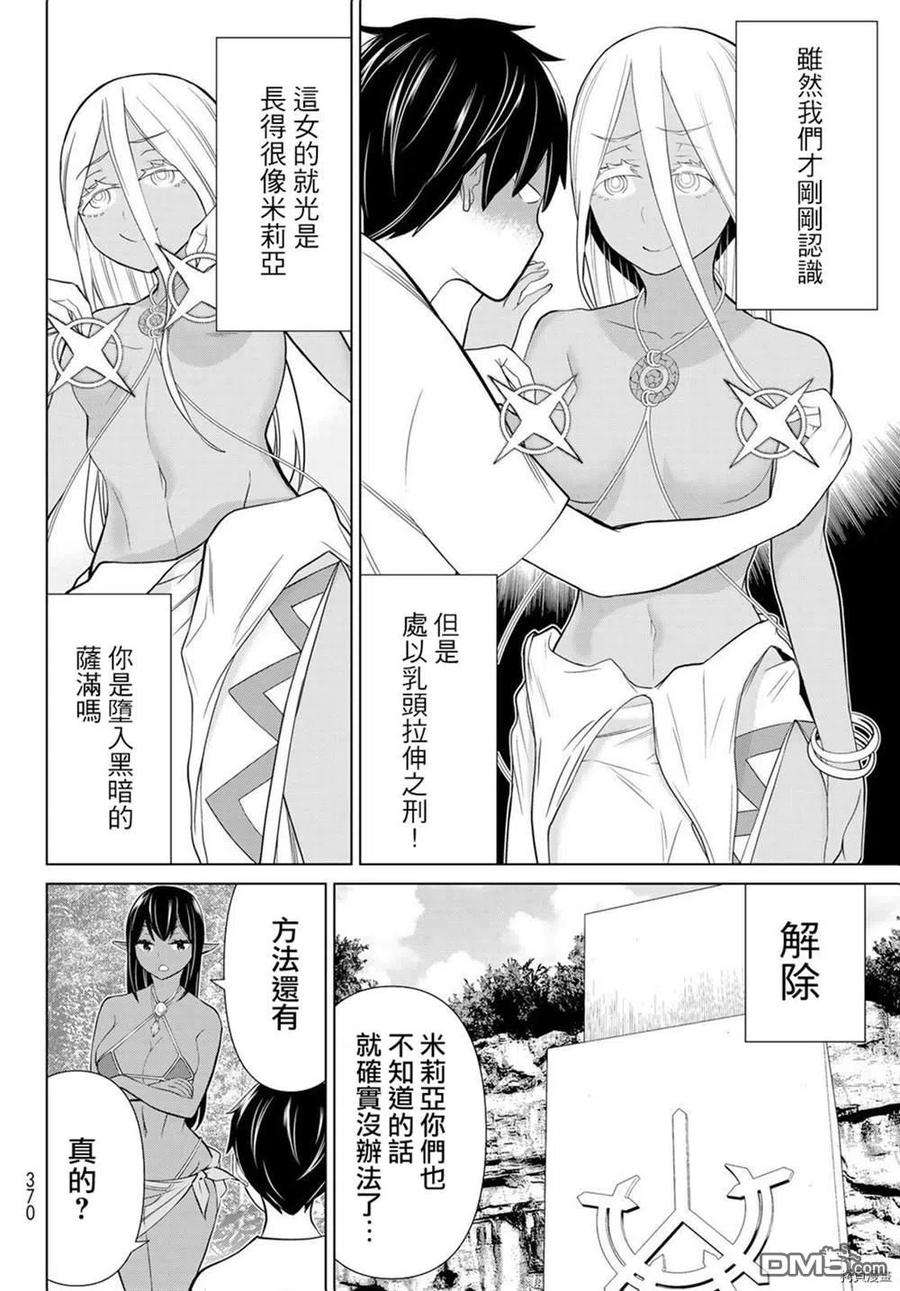停止时间的勇者23话