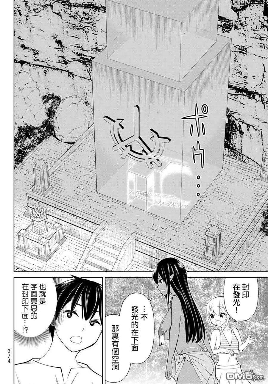 停止时间的勇者23话