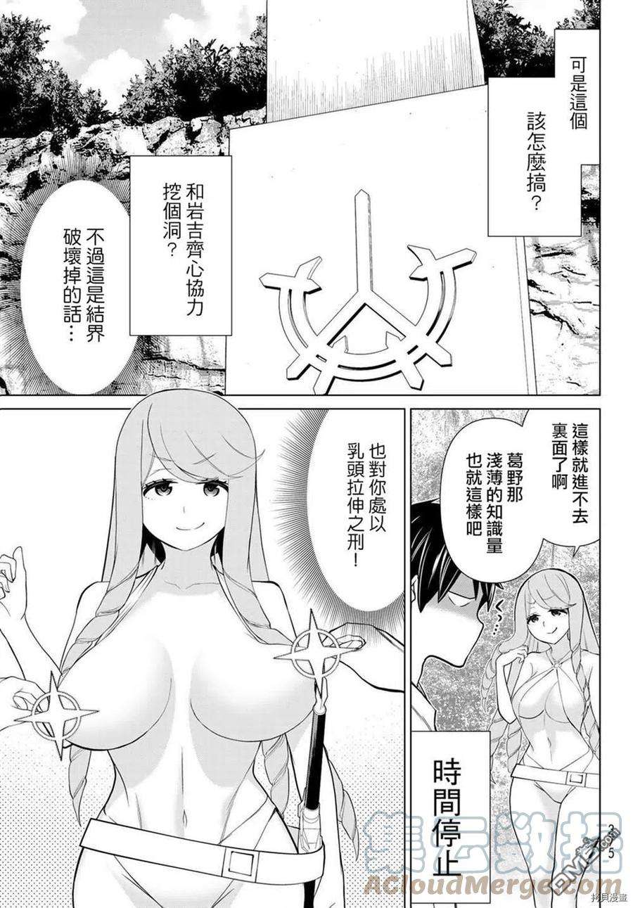 停止时间的勇者23话