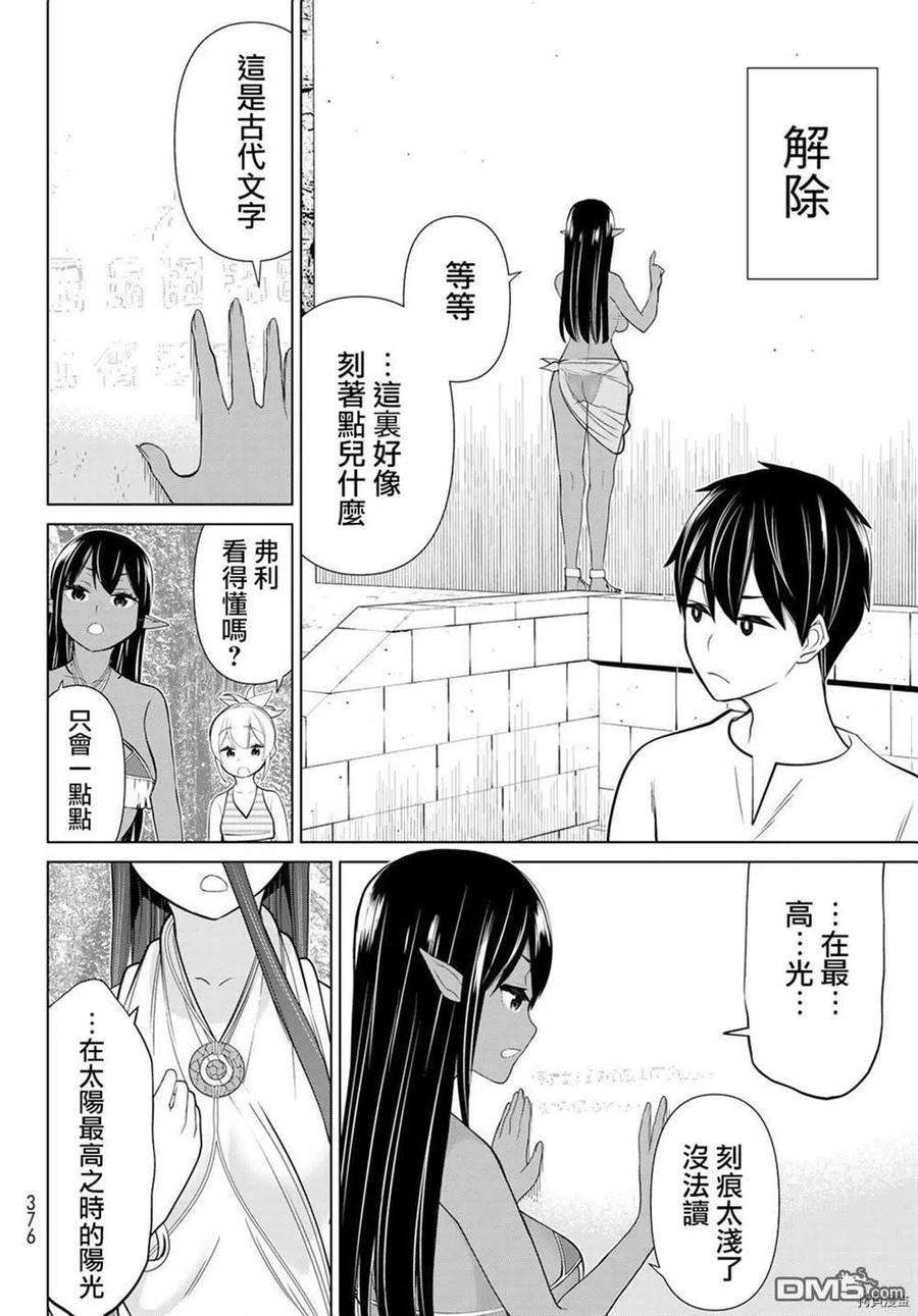 停止时间的勇者23话