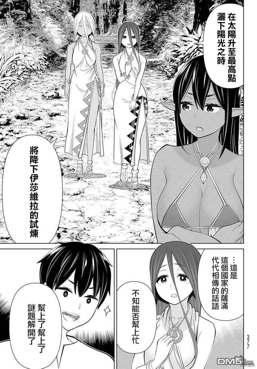 停止时间的勇者23话