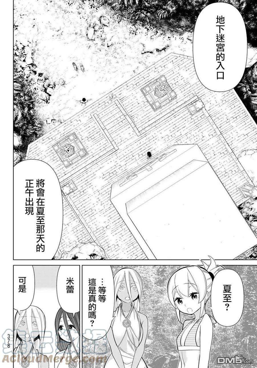 停止时间的勇者23话