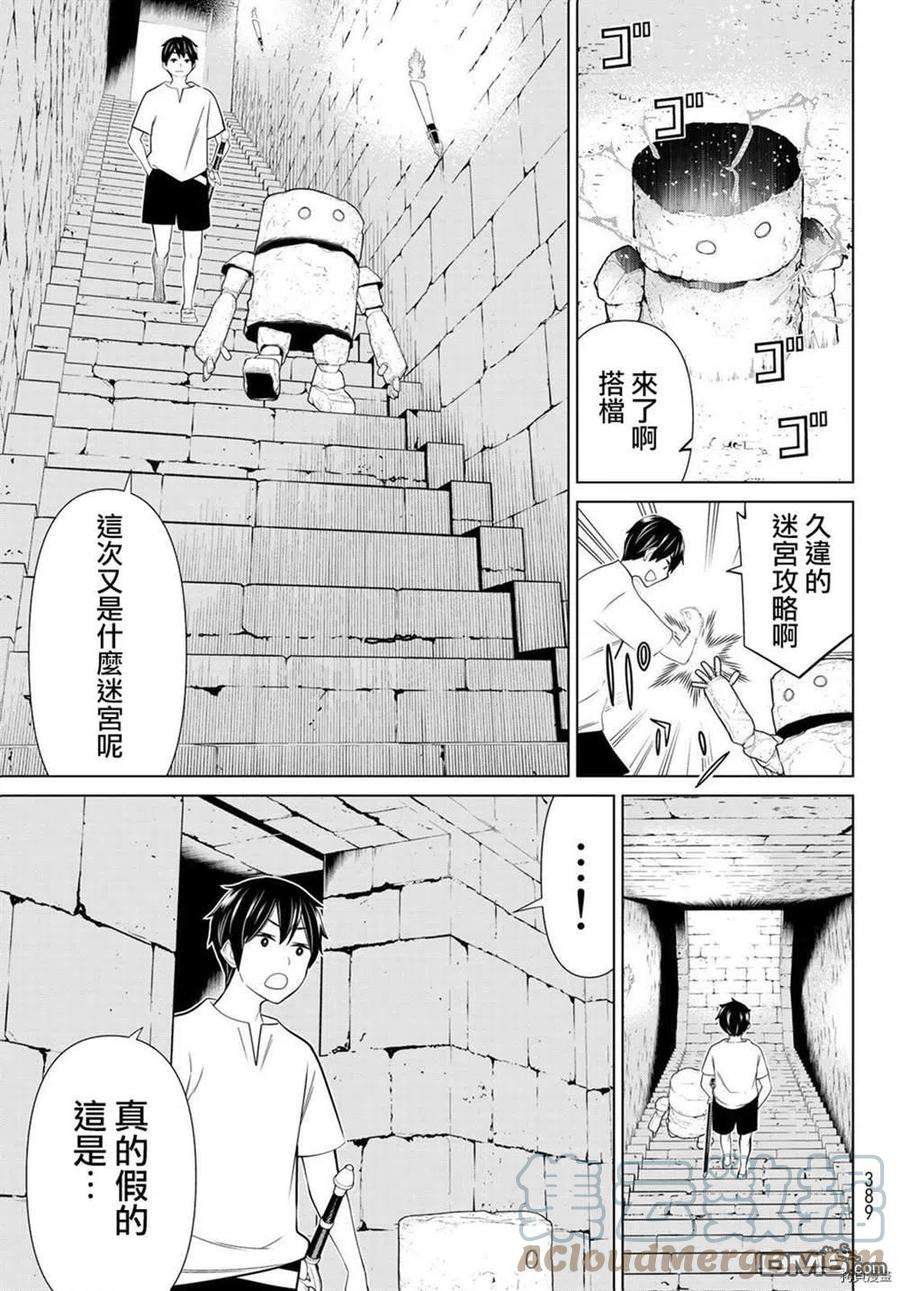 停止时间的勇者23话
